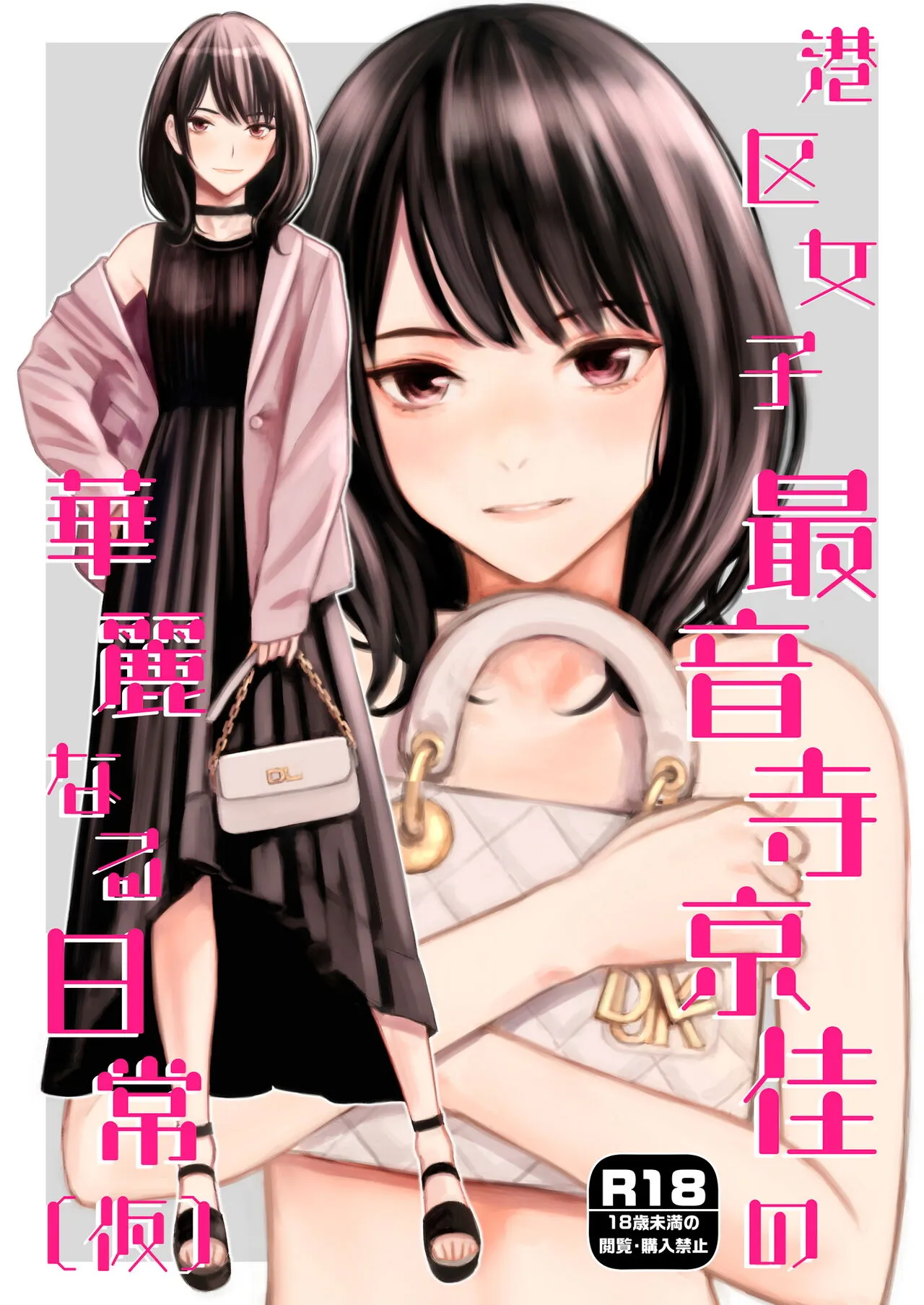 Minatoku Joshi Saionji Kyouka no Karei naru Nichijou (Kari)