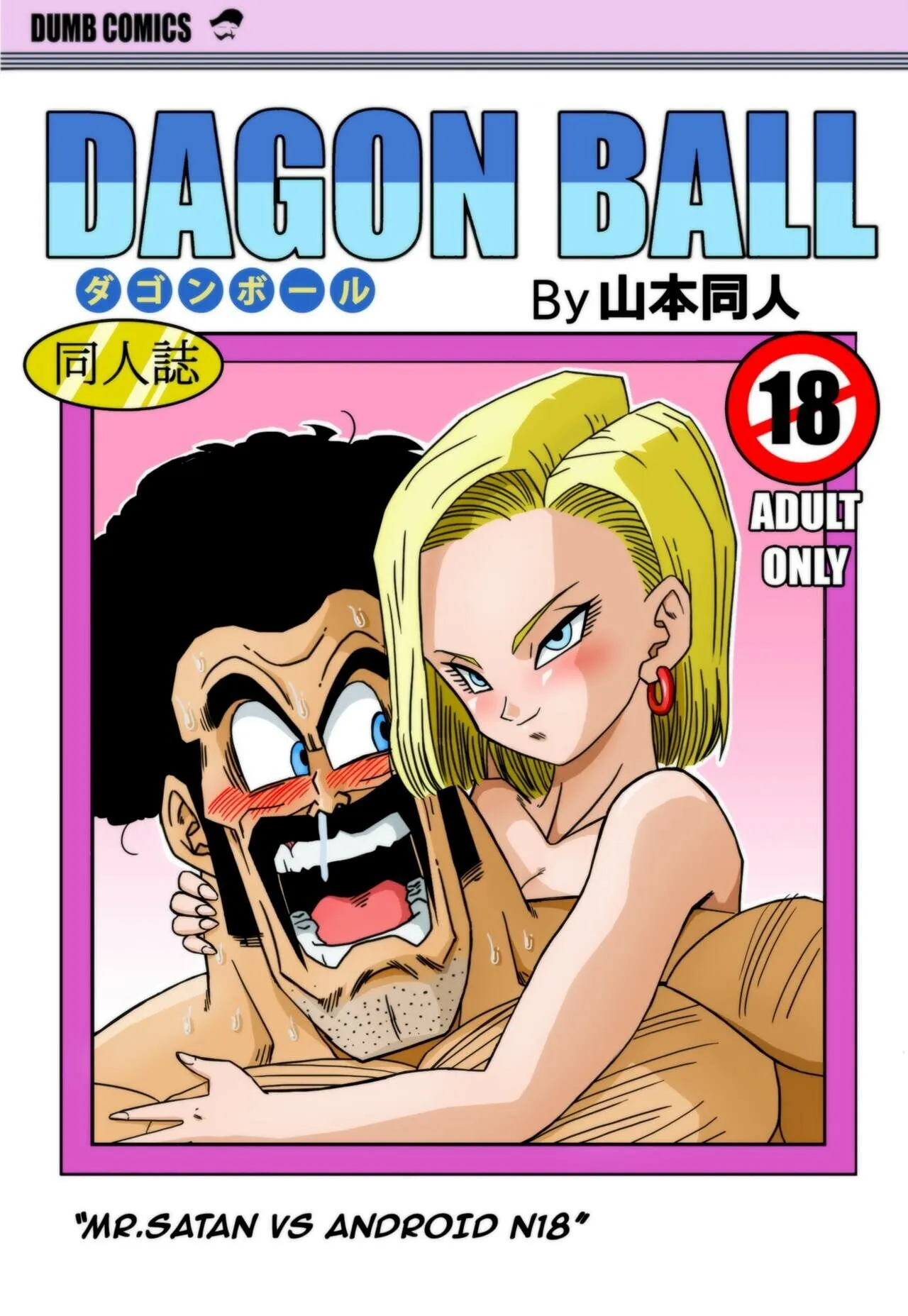Android 18 ntr