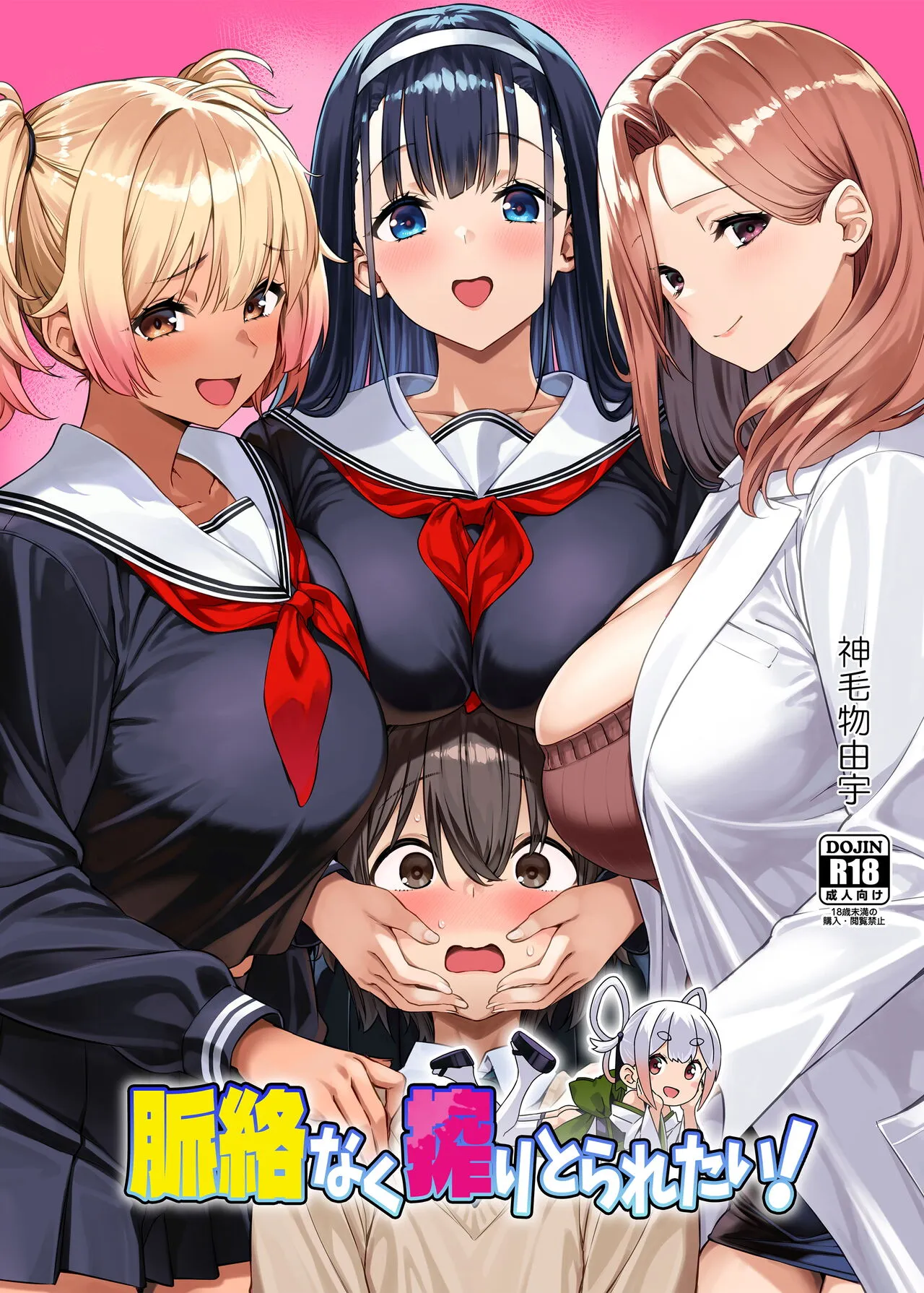 Myakuraku Naku Shiboritoraretai!