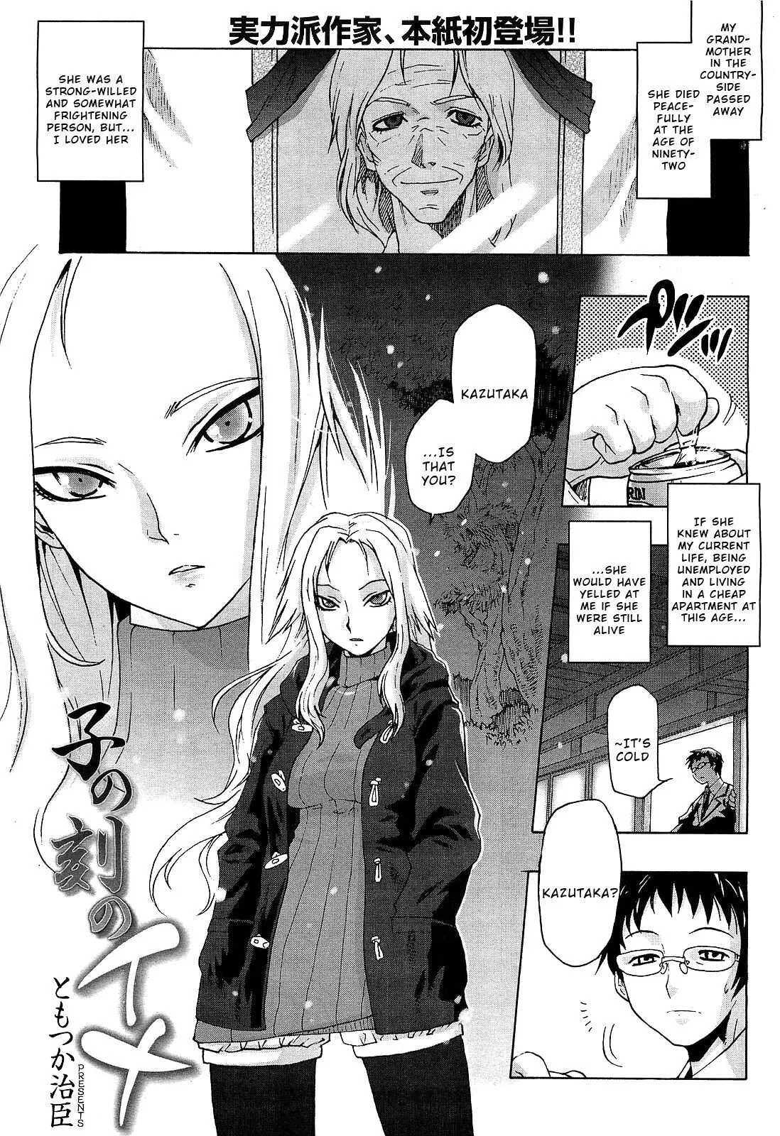 Nenokoku no Ina