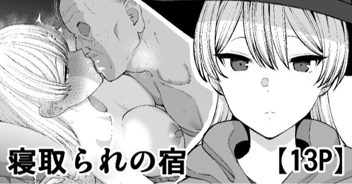 Netorare no Yado