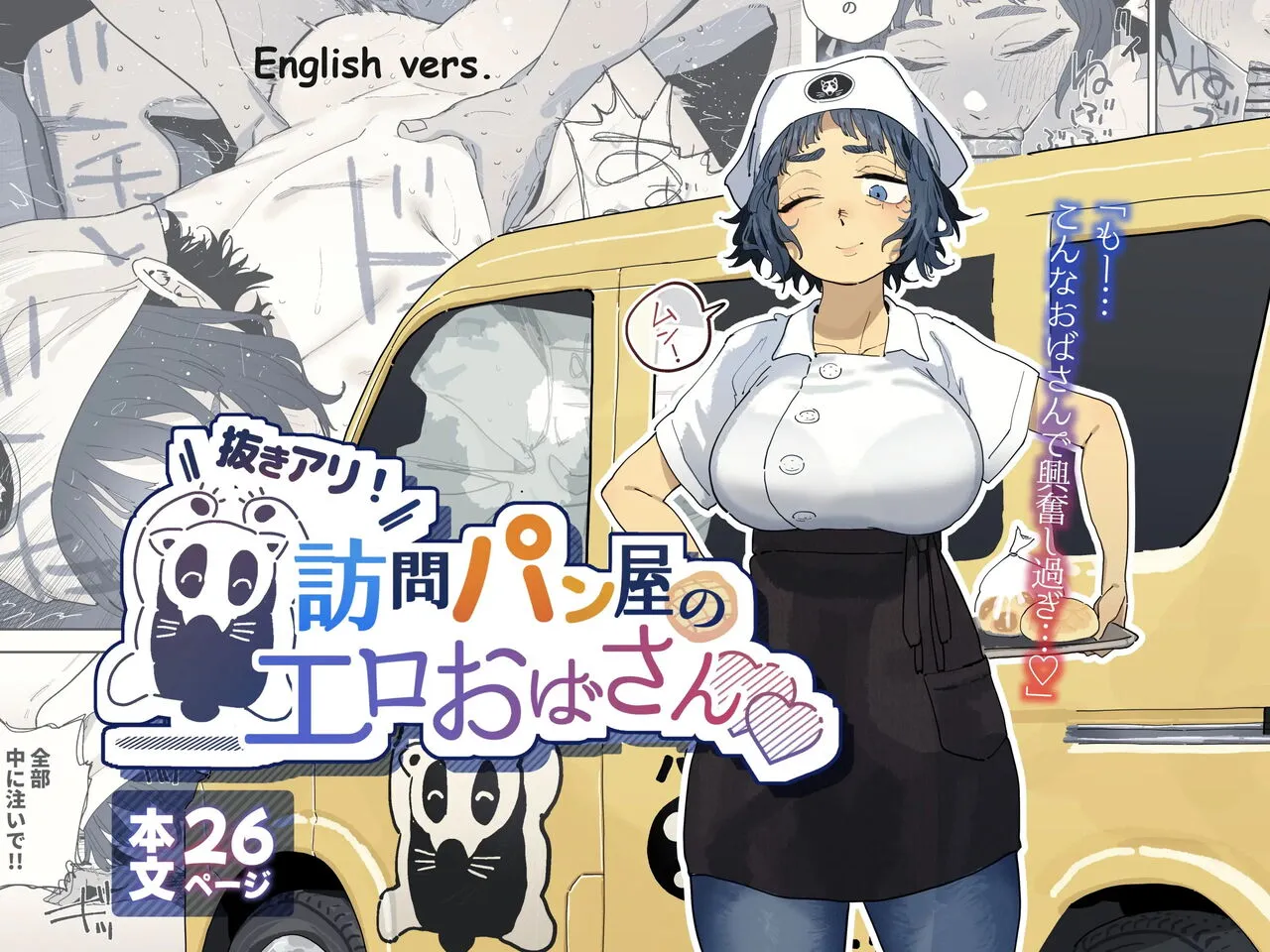Nuki Ari Houmon Panya no Ero Oba-san