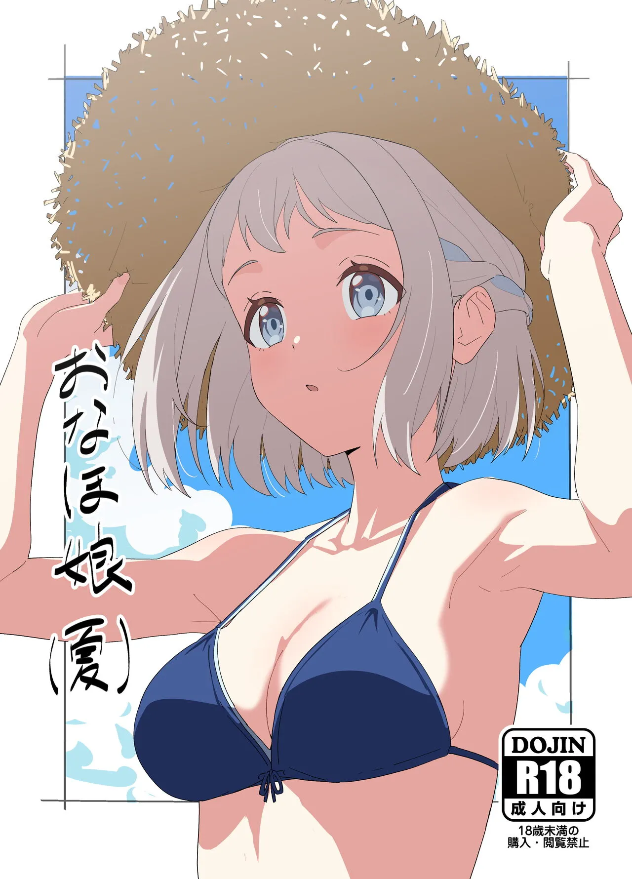 Onaho Musume: Lilja