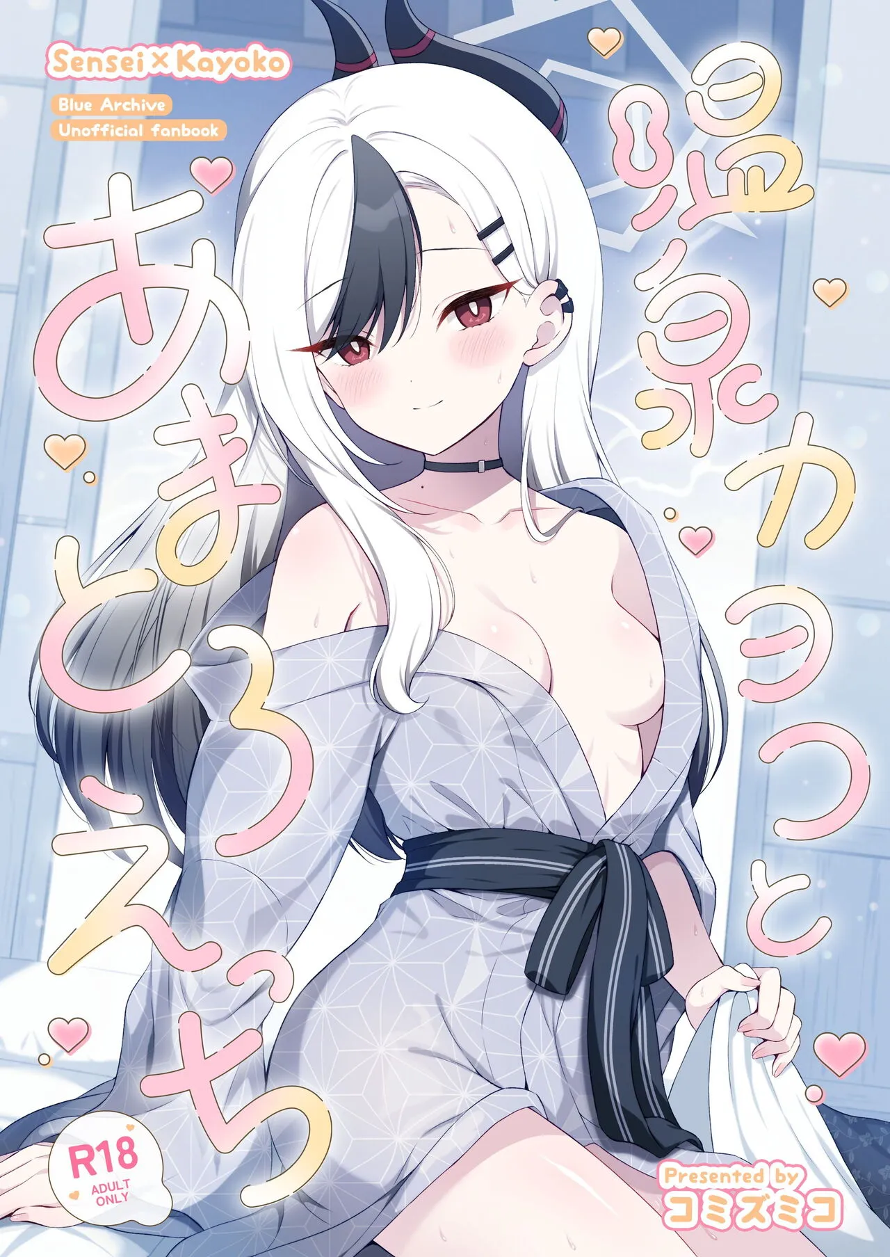 Onsen Kayoko to Amatoro Ecchi + Kayoko to Sensei ga Onamiseshiau Ohanashi