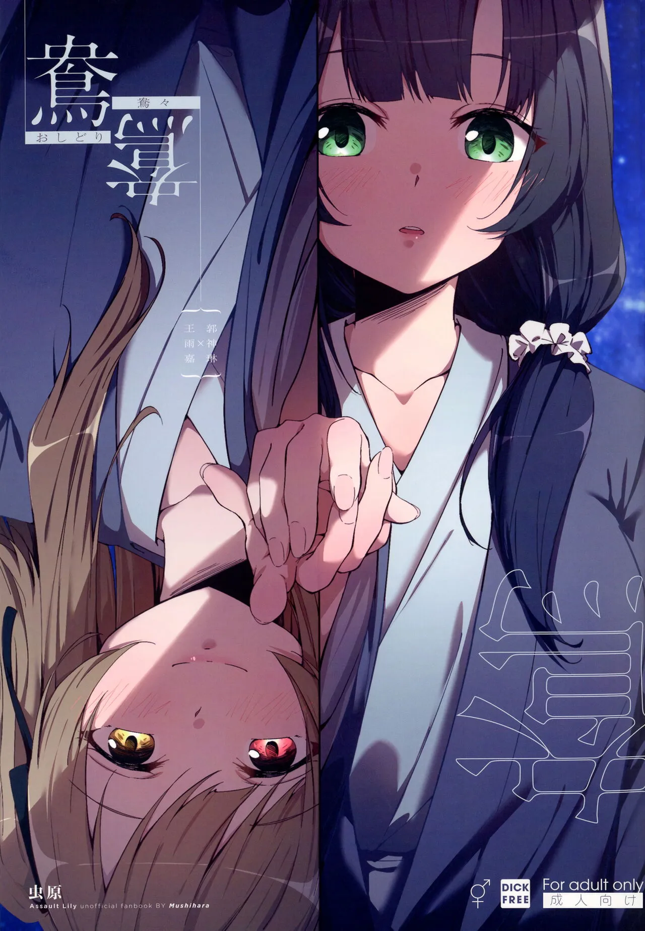 Oshidori