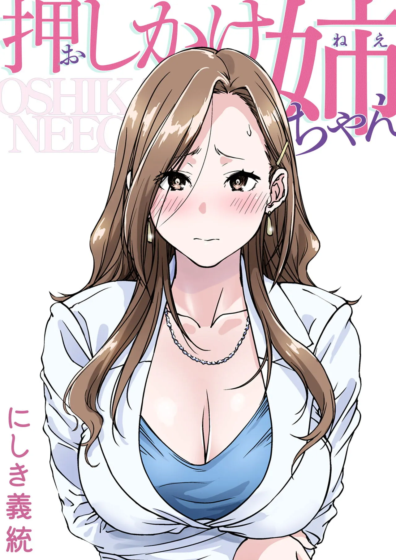 Oshikake Nee-chan
