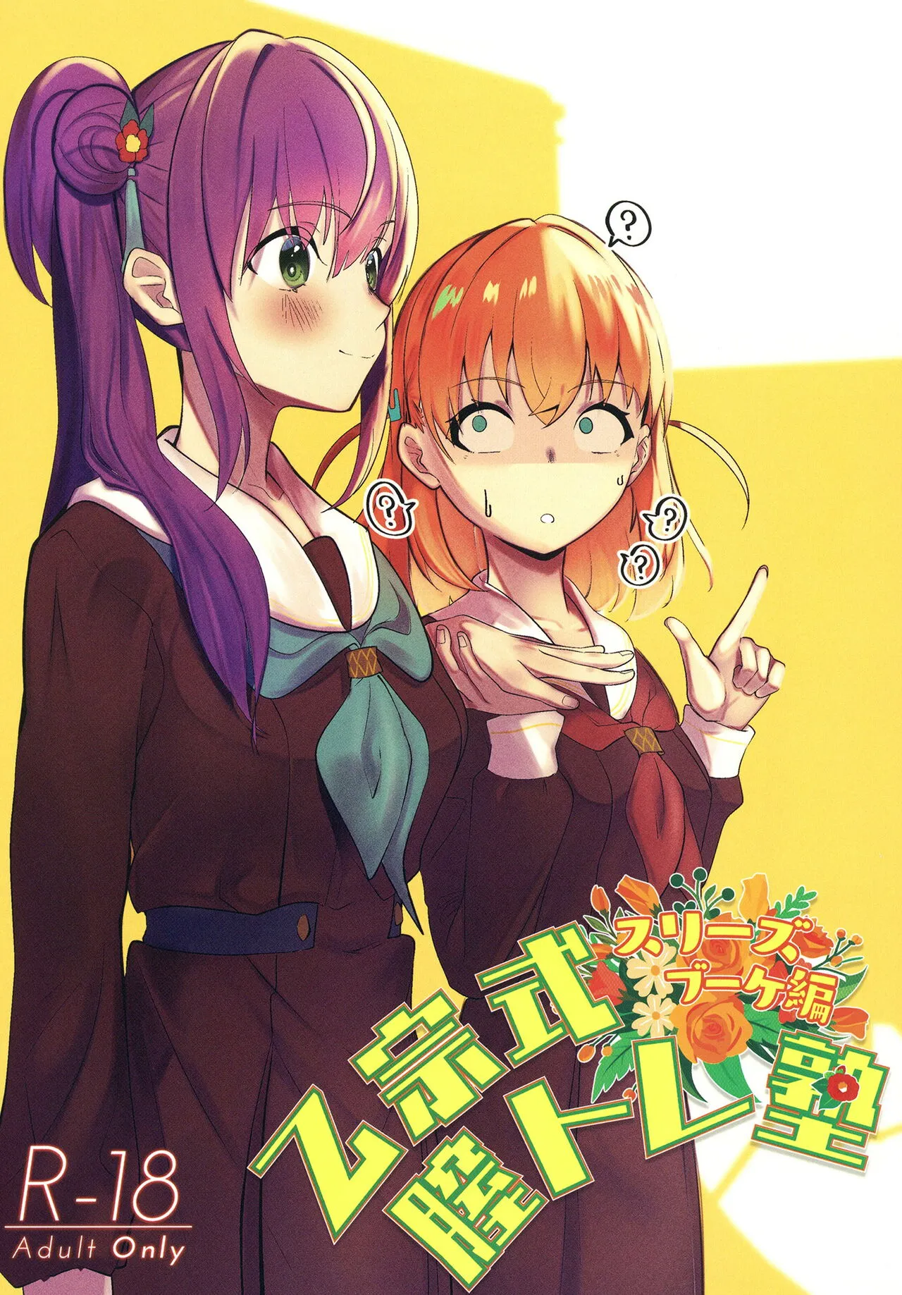 Otomune-shiki ChitsuTrain Juku Cerise Bouquet Hen