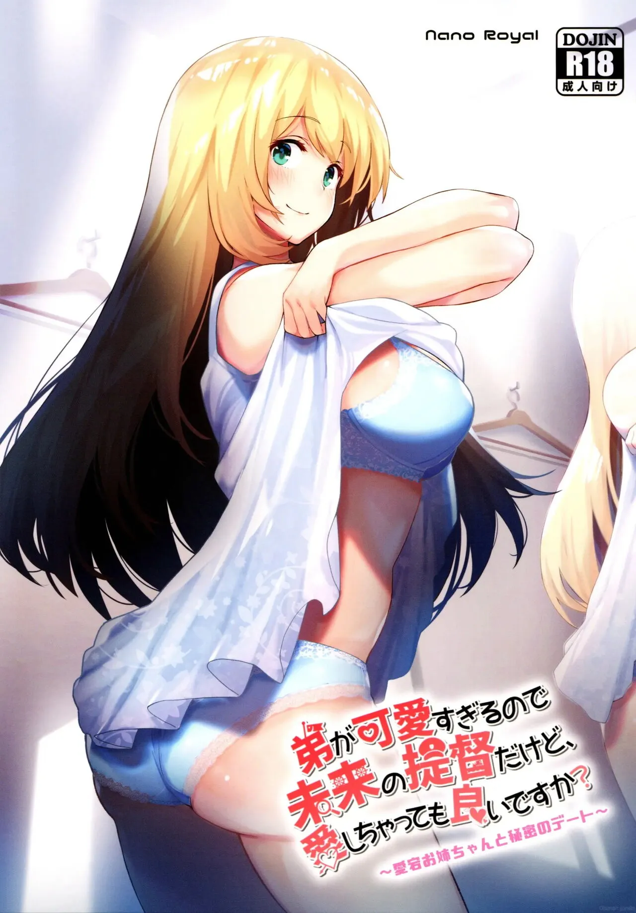 Otouto ga Kawaisugiru node Mirai no Teitoku dakedo, Aishichatte mo Ii desu ka? ~Atago Onee-chan to Himitsu no Date~