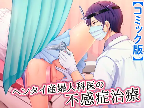 Perv Obstetrician's Treatment for Frigidity
