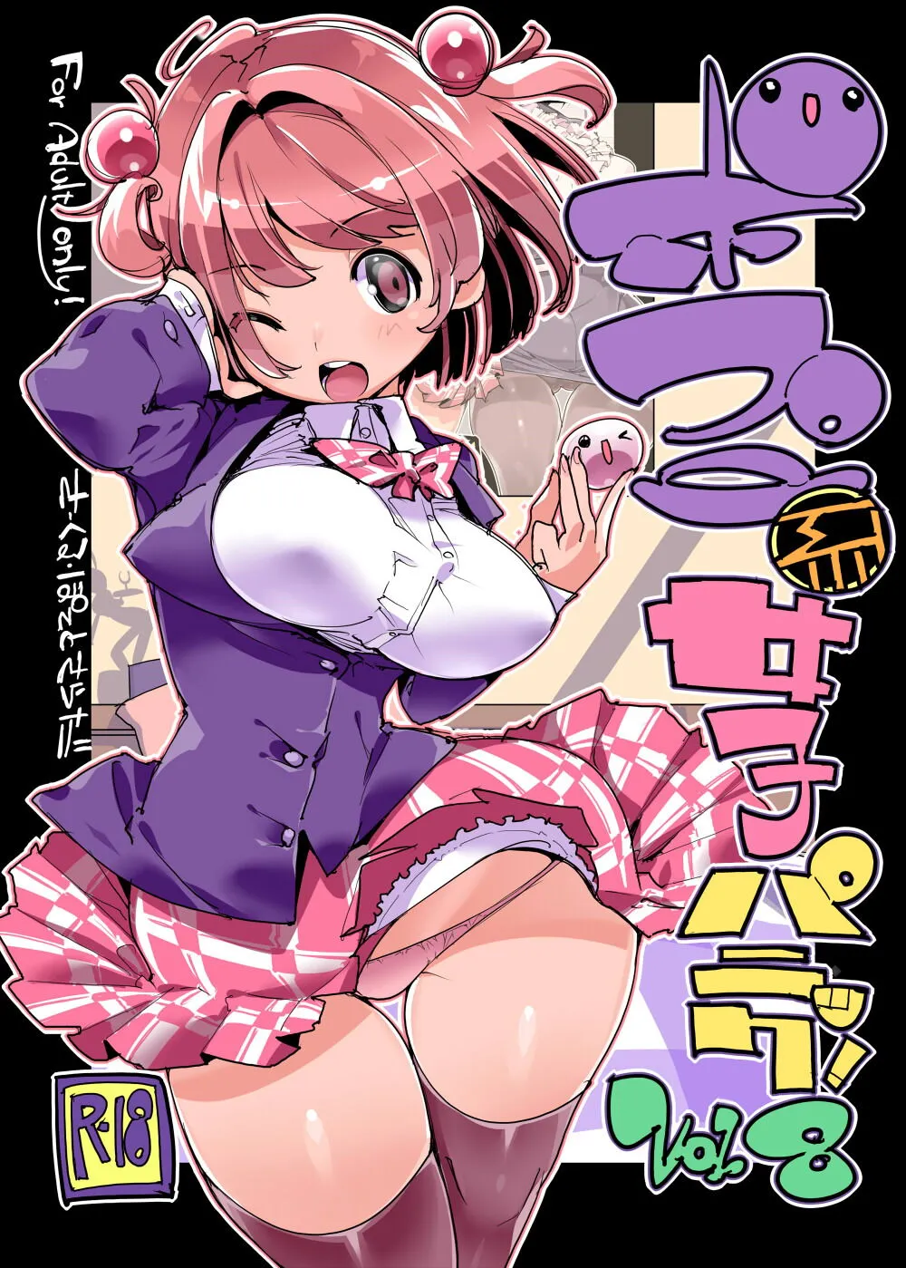 Popuni Kei Joshi Panic! Vol. 8 - Colorized