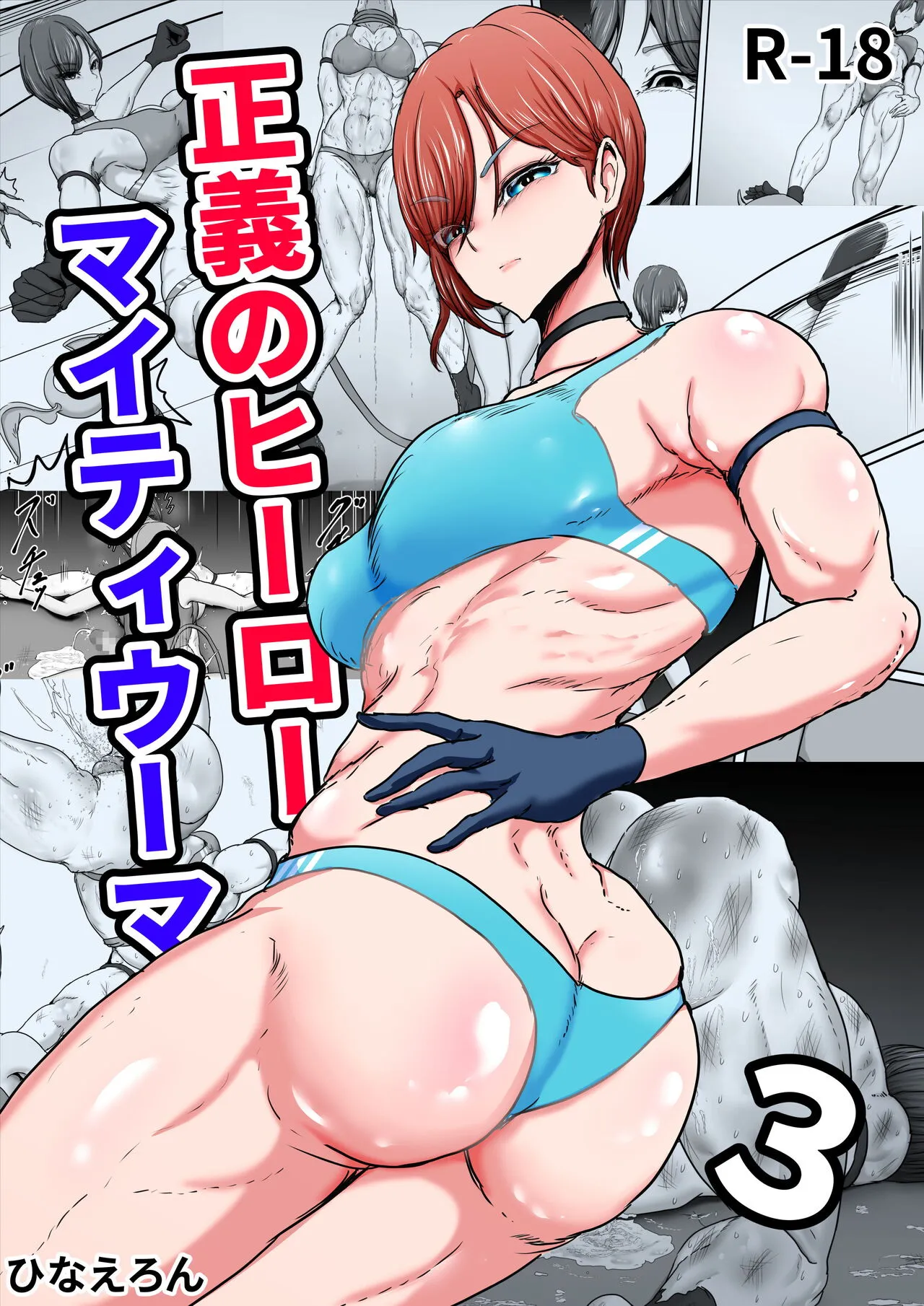 Seigi no Hero Mighty Woman 3