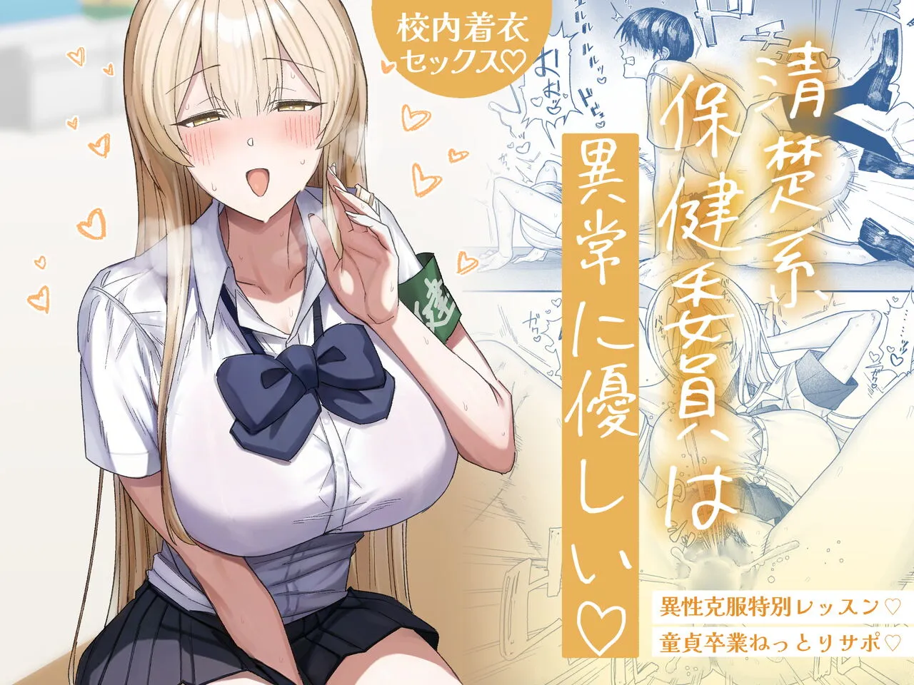 Seiso-kei Hoken Iin wa Ijou ni Yasashii