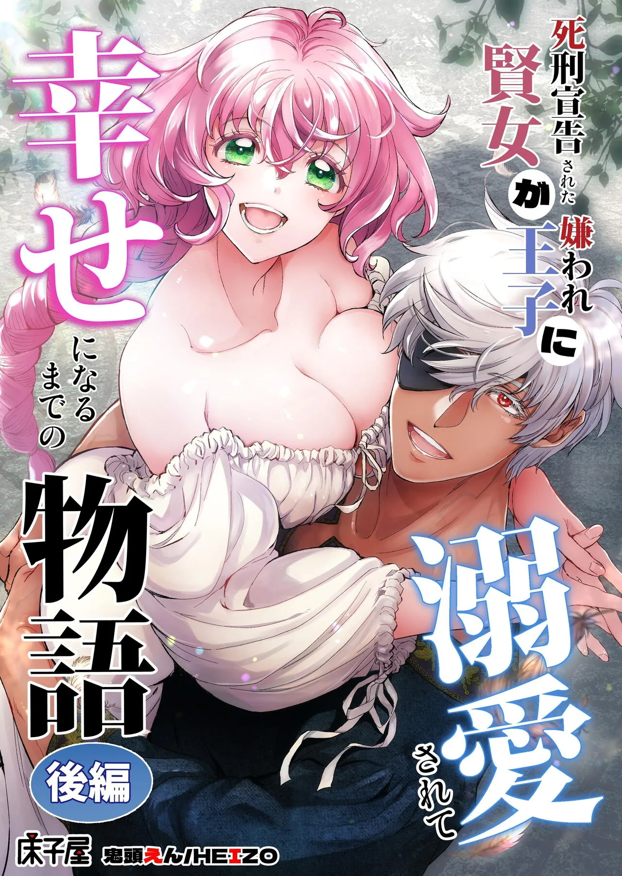 Shikei Senkoku Sareta Kenjo ga Kiraware Ouji ni Dekiai Sarete, Shiawase ni Naru made no Monogatari Kouhen