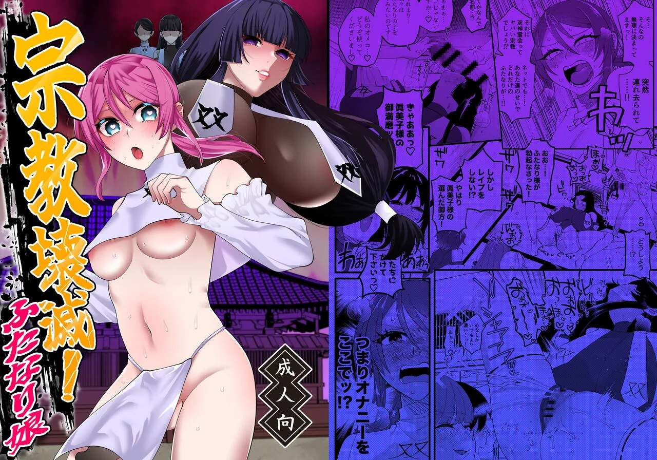 Shuukyou Kaimetsu! Futanari Musume