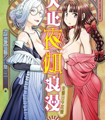 [SUMINO YUJI] Taishou Yotogi Roman – Kinyoubi no Hanayome CHAPTER 1-8