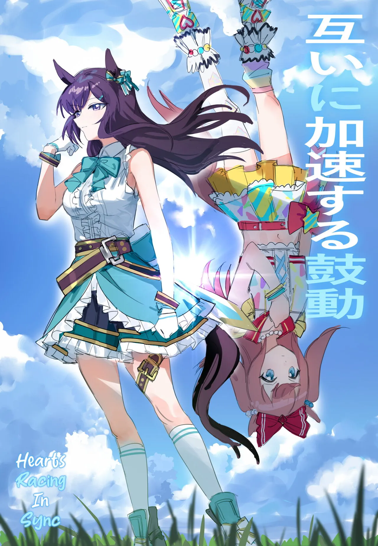 Tagai ni Kasoku suru Kodou