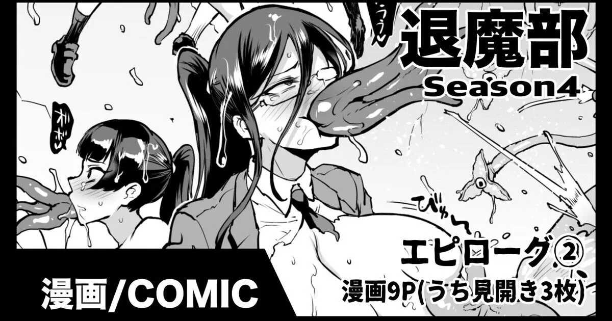 Taimabu S4 Epilogue 2