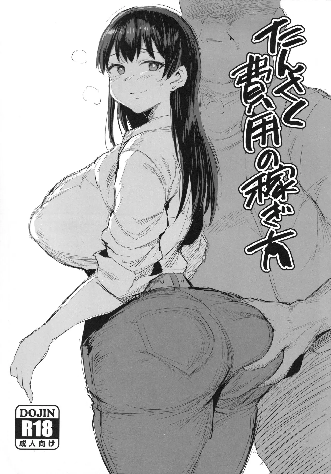 Tansaku Hiyou no Kasegi Kata