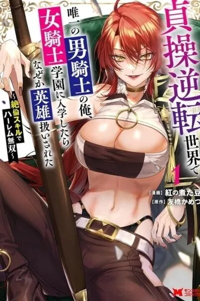 Teisou Gyakuten Sekai de Yuiitsu no Otoko Kishi no Ore, Onna Kishi Gakuen ni Nyuugaku Shitara Nazeka Eiyou Atsukai Sareta ~Zetsurin Skill de Harem Musou~ Ch. 5