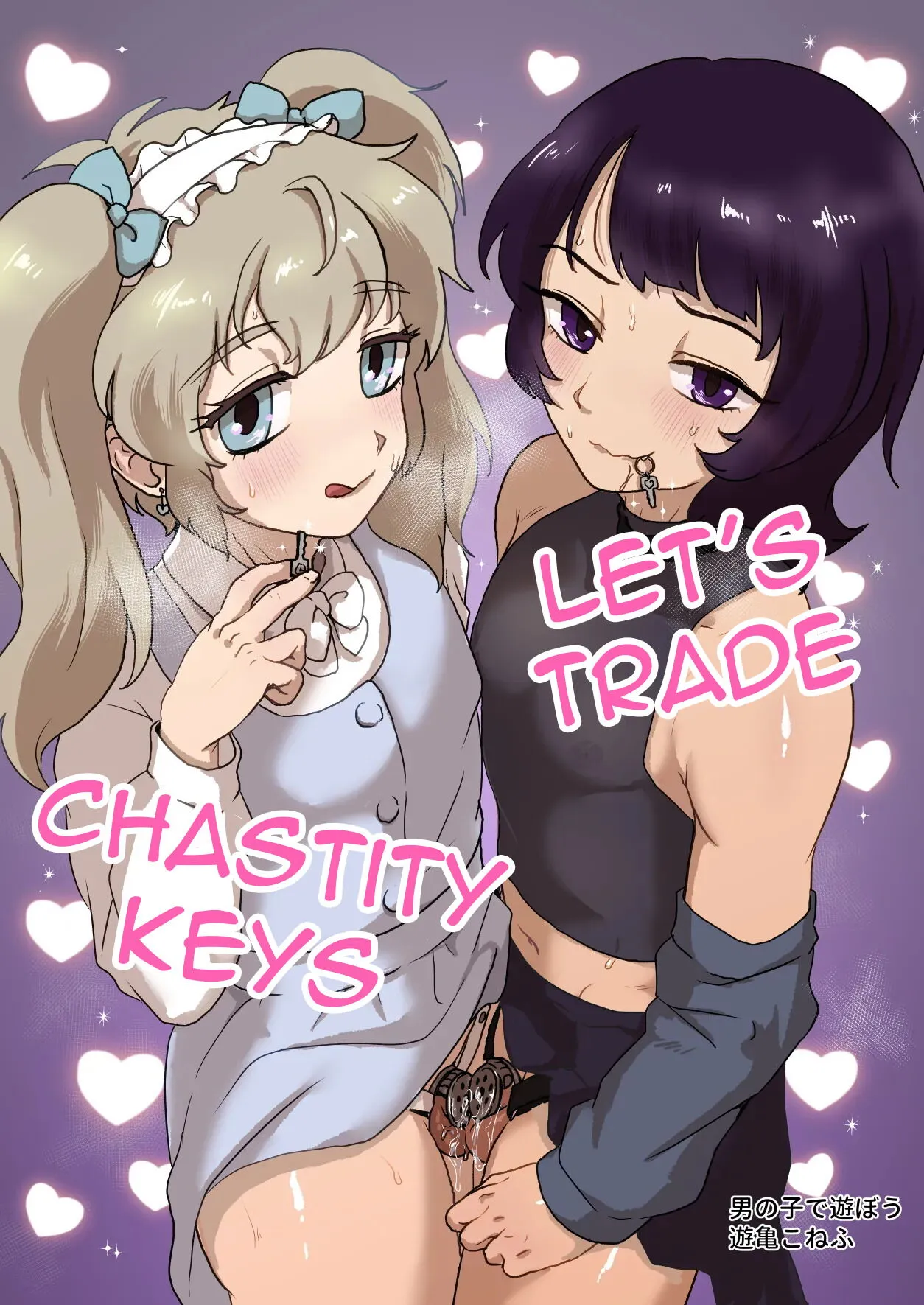 Teisoutai no Kagi, Koukan Shiyou yo