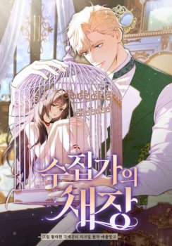 The Collector’s Cage — Chapter 25