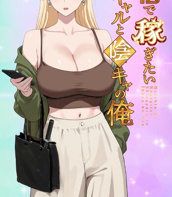 The “Salty” Gal Who Wants to Make Money Streaming and the Introvert — Haishin de Kasegitai Shio Gal to InCha no Ore [English]