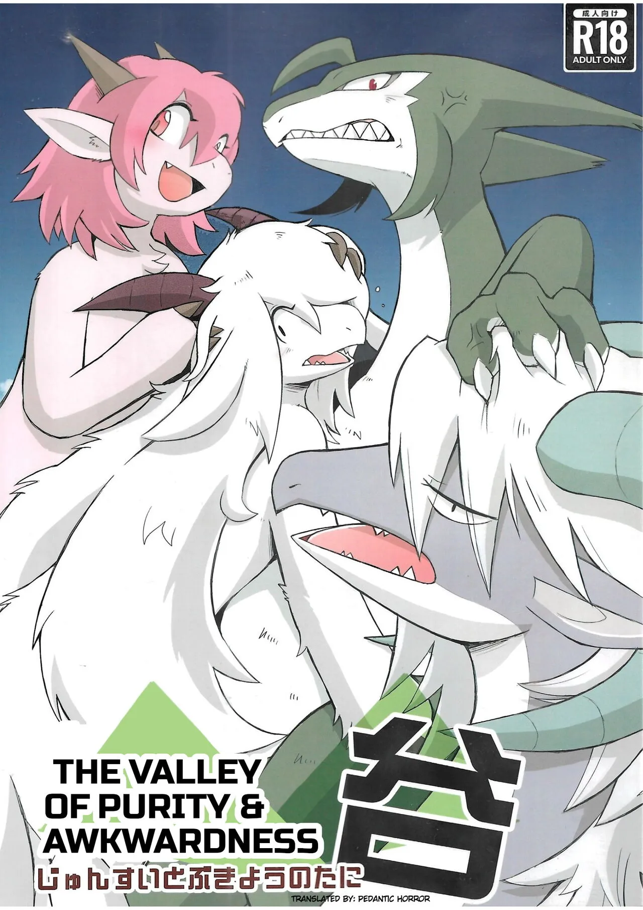 The Valley of Purity and Awkwardness