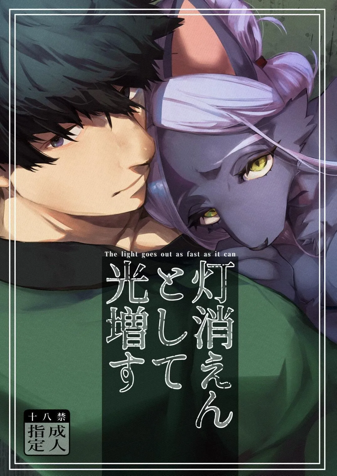 Touka Kien toshite Hikari Masu
