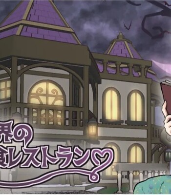 [Tsubame] The Demon World's Restaurant of Bizarre Delicacies