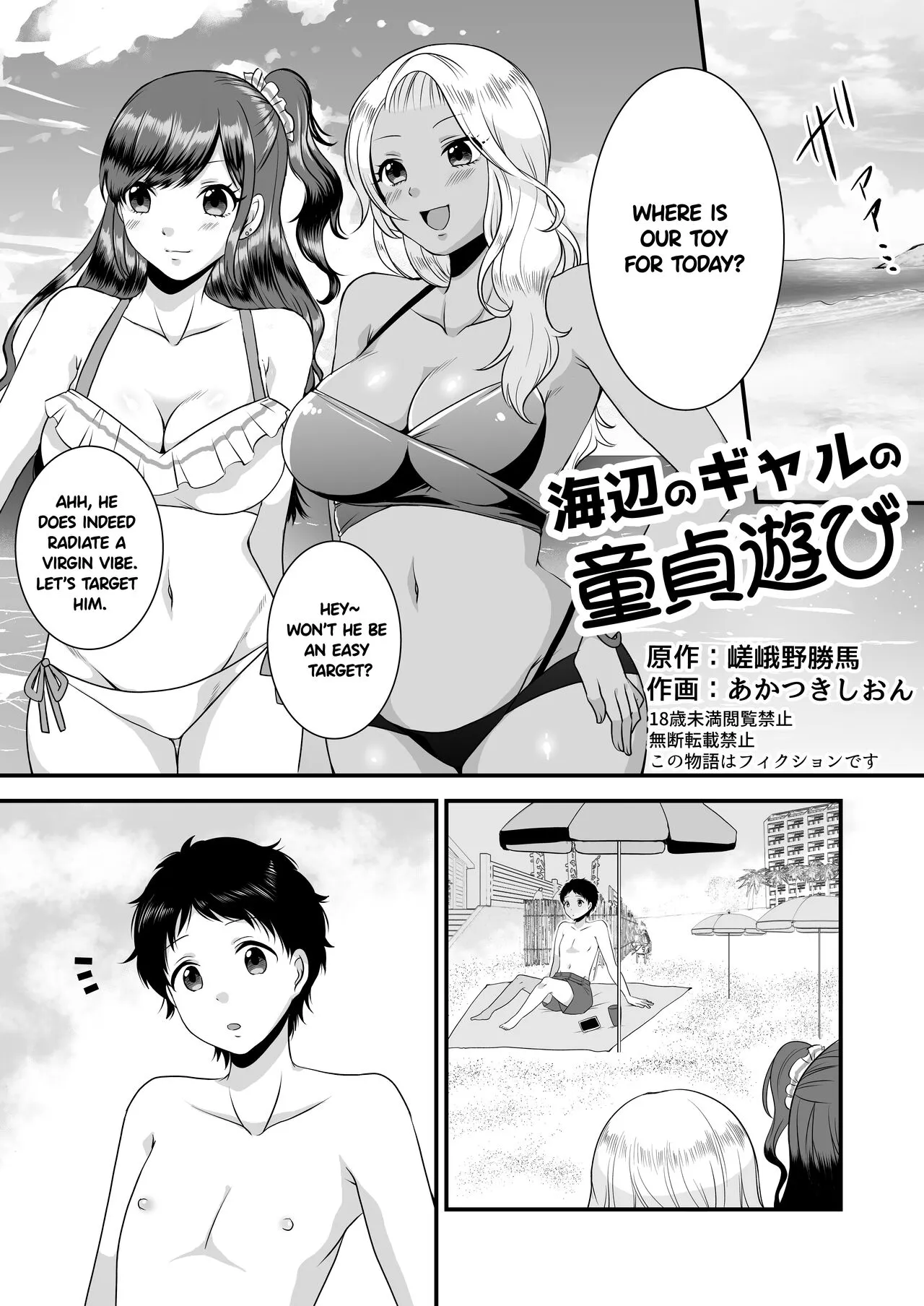 Umibe no Gal no Doutei Asobi
