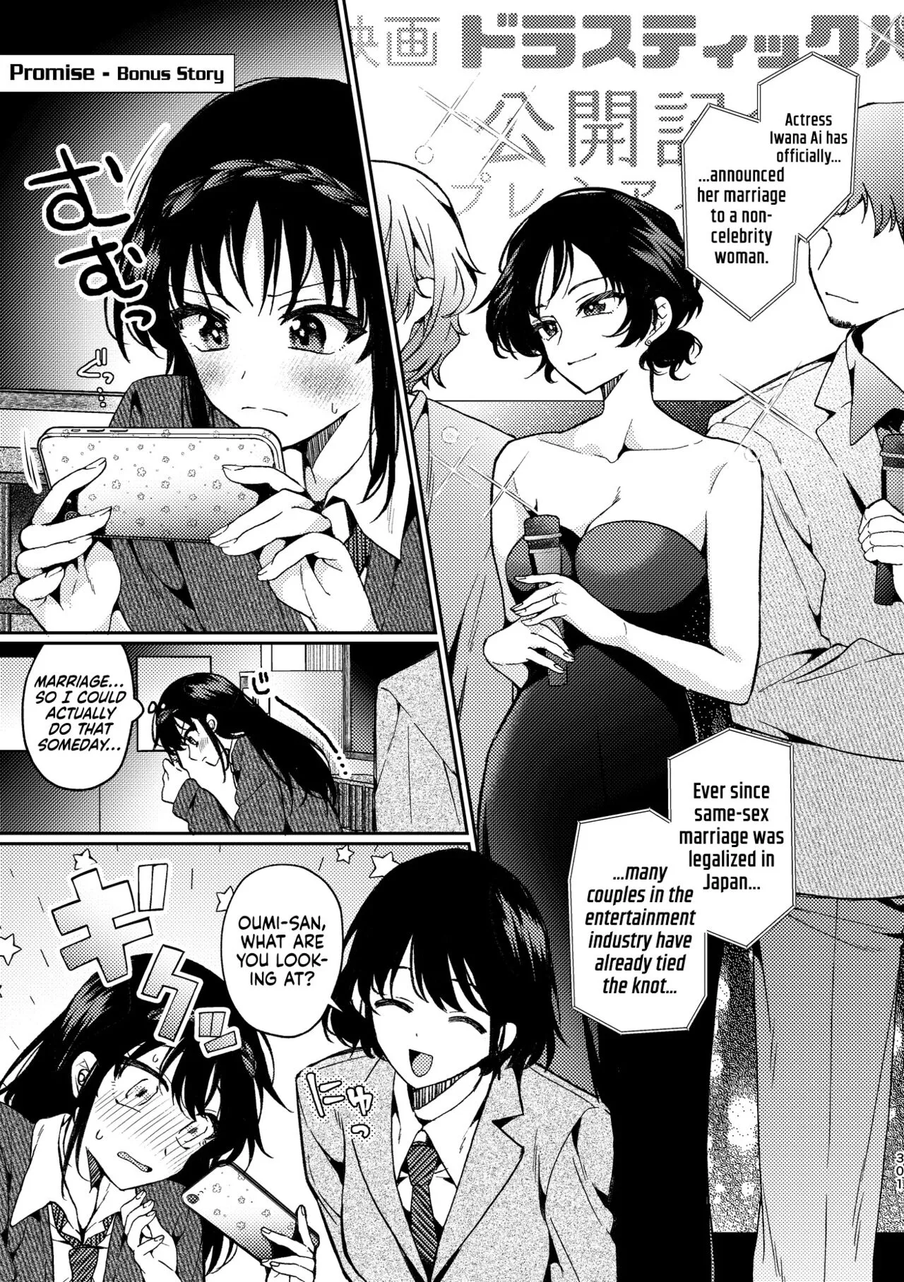Yakusoku Kakioroshi