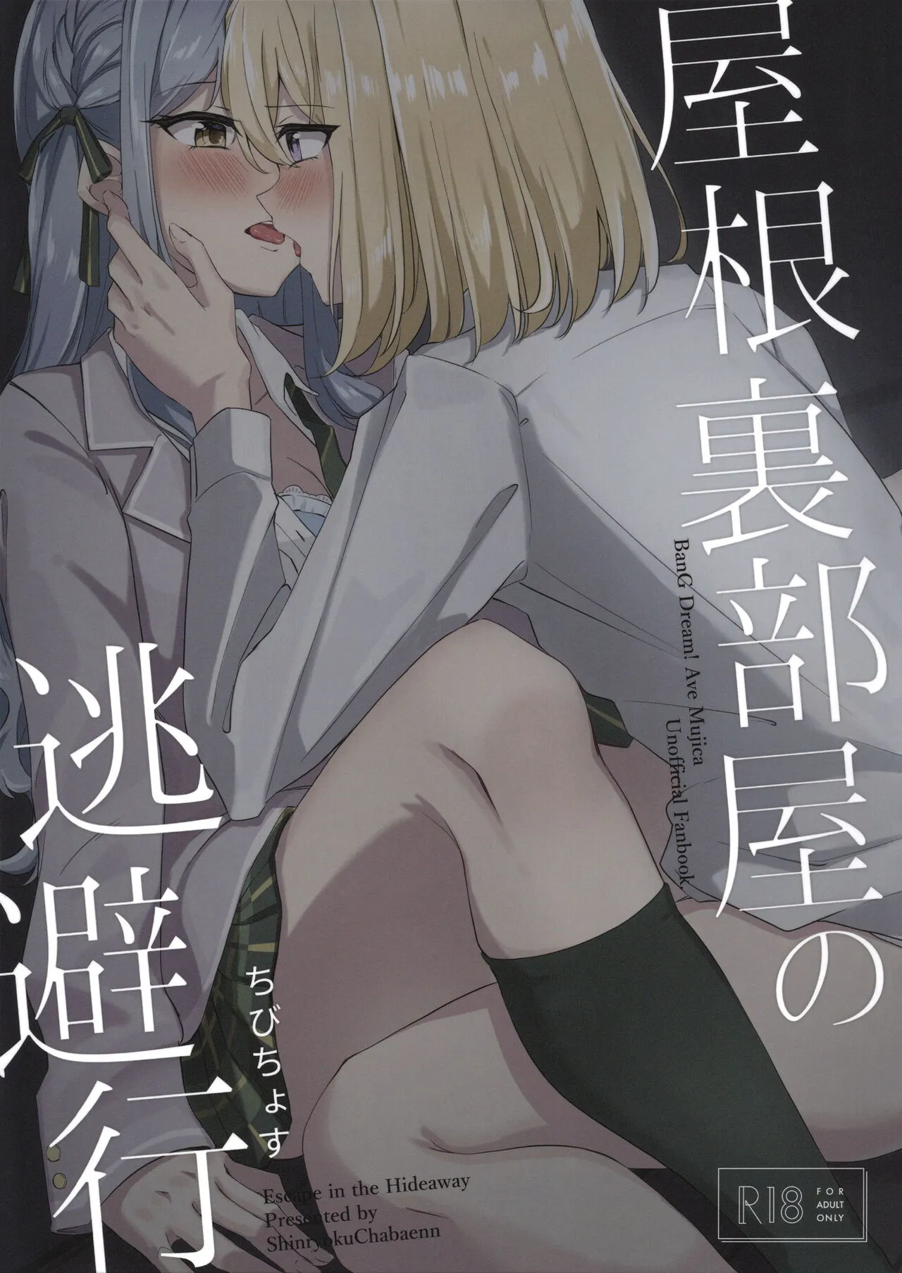 Yaneura Heya no Touhikou
