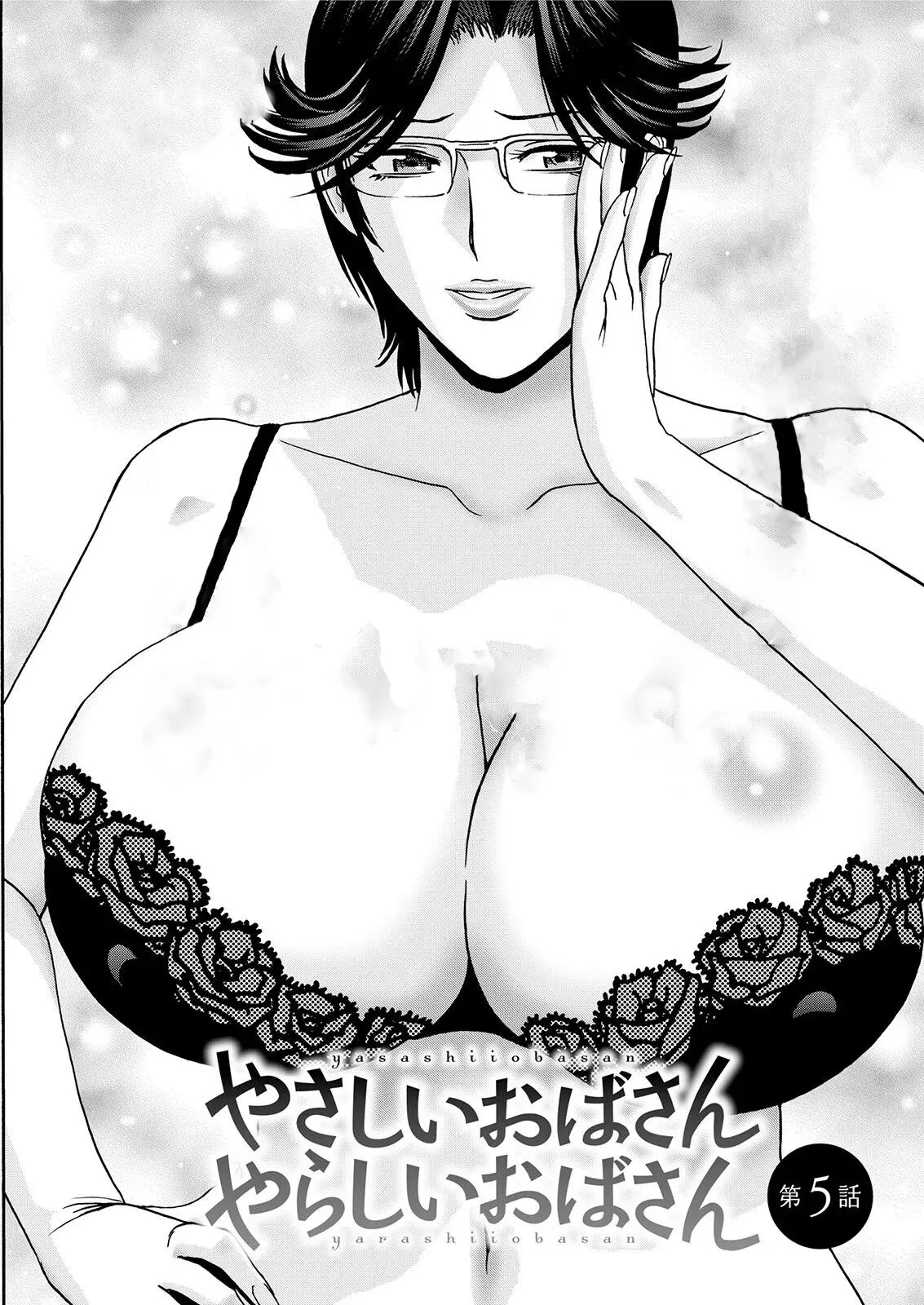 Yasashii Oba-san Yarashii Oba-san Ch. 5