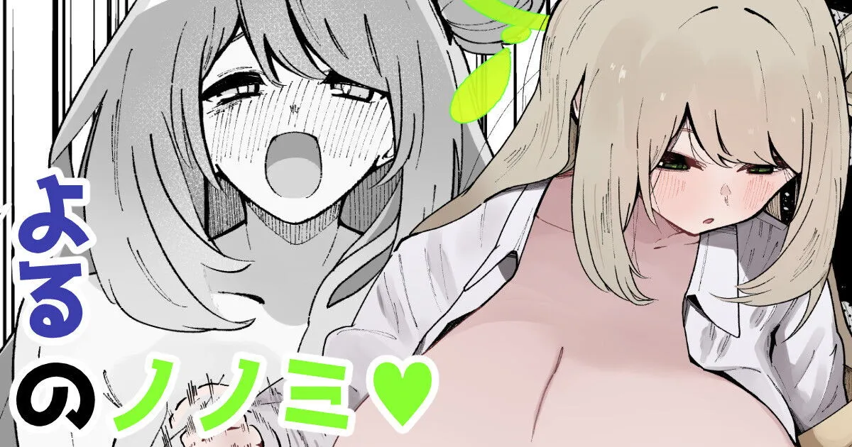 Yoru no Nonomi ♡