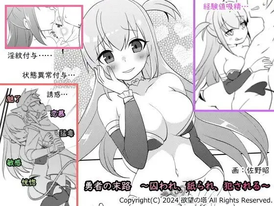Yuusha no Matsuro ~Toraware, Neburare, Okasareru~