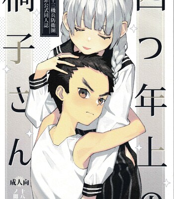 [小さくて変な世界 (Zaza)] Yottsu Toshiue no Kiriko-san