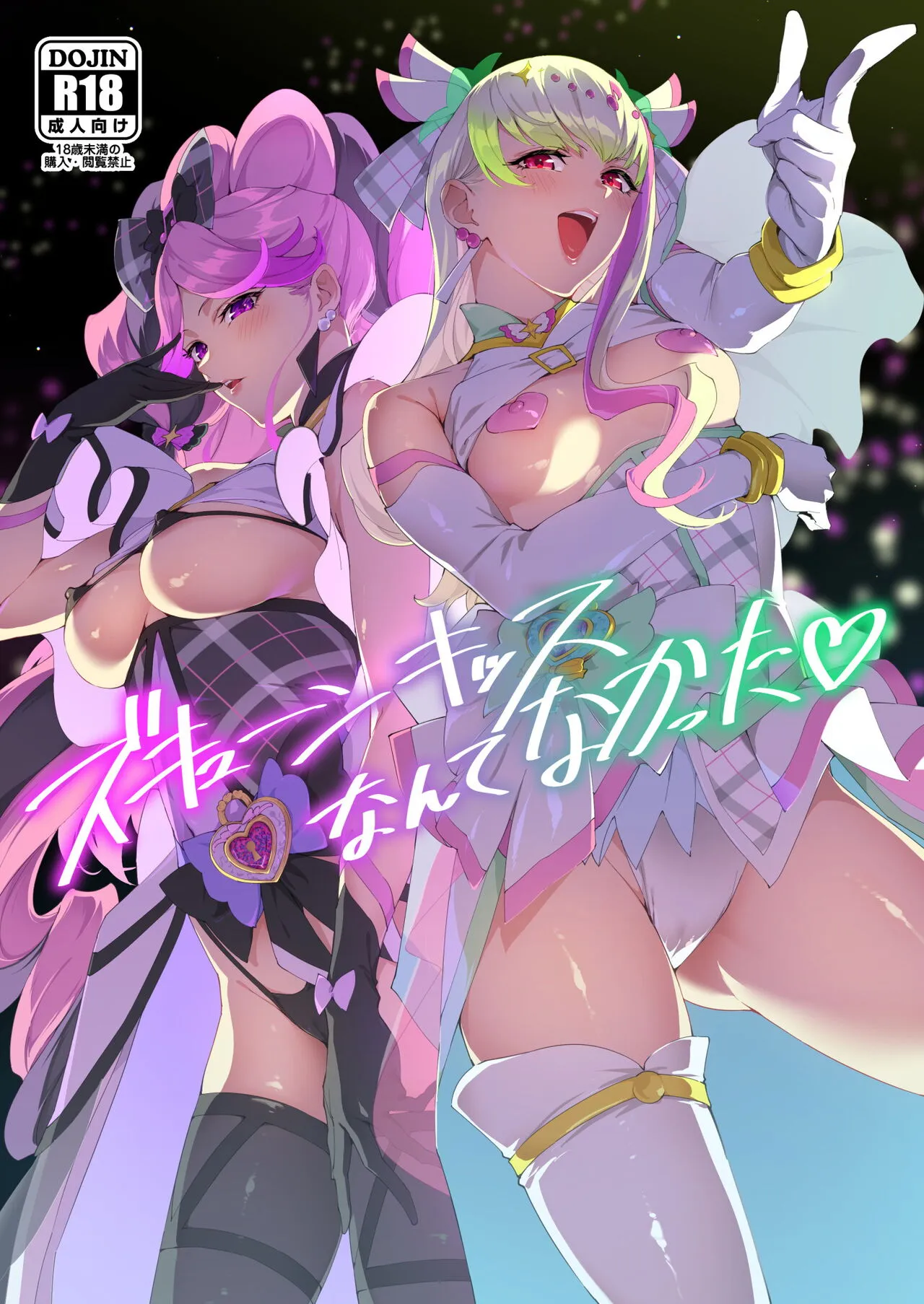 Zukyoon Kiss nante Nakatta