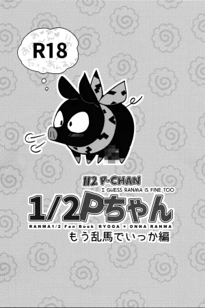 12 P-chan Mou Ranma de Ikka Hen