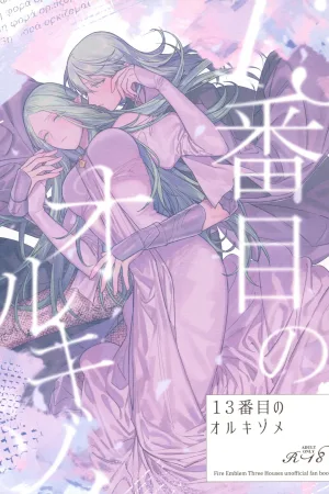 13-Banme no Orkizomai