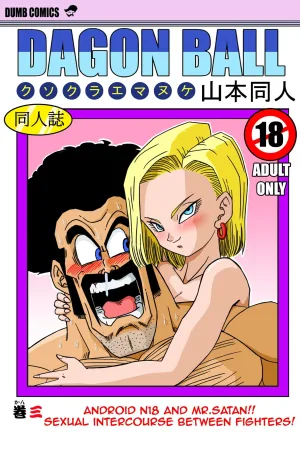 18-gou to Mister Satan!! Seiteki Sentou!