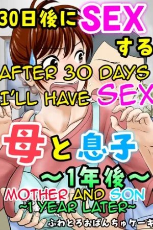 30-nichi go ni SEX suru ~Haha to Musuko 1-nengo~