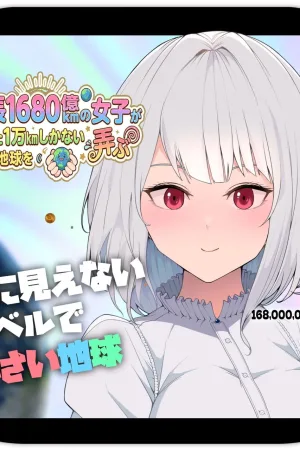 A 168 Billion km Tall Girl Toys with the Mere 10,000 km Earth