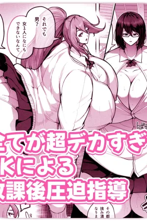 After-school pressure guidance by an insanely huge high school girl