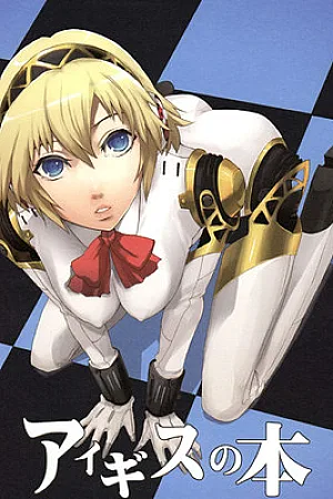 Aigis no Hon