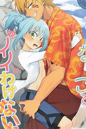 [AKAMISO (Akubi-kun)] There's No Way This Is Okay! (That Time I Got Reincarnated as a Slime)
