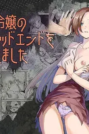 Akuyaku Reijou no Kakushi Bad End o Hakken Shimashita