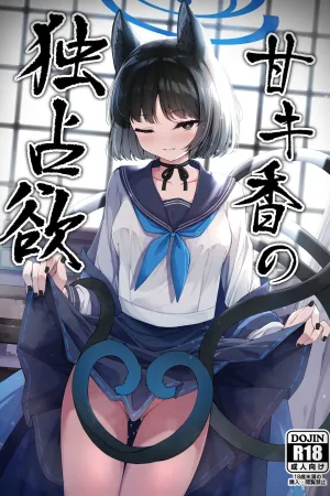 Ama Kikyou no Dokusenyoku