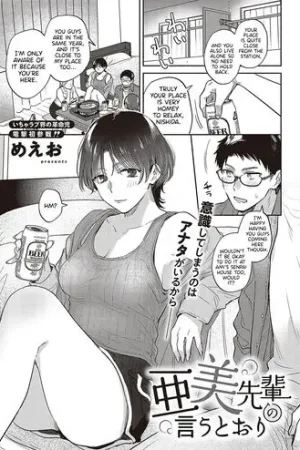 Ami-senpai no Iutoori
