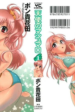 An Angel's Marshmellows – Volume 1