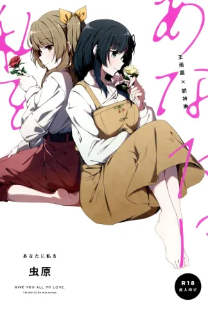 Anata ni Watashi o